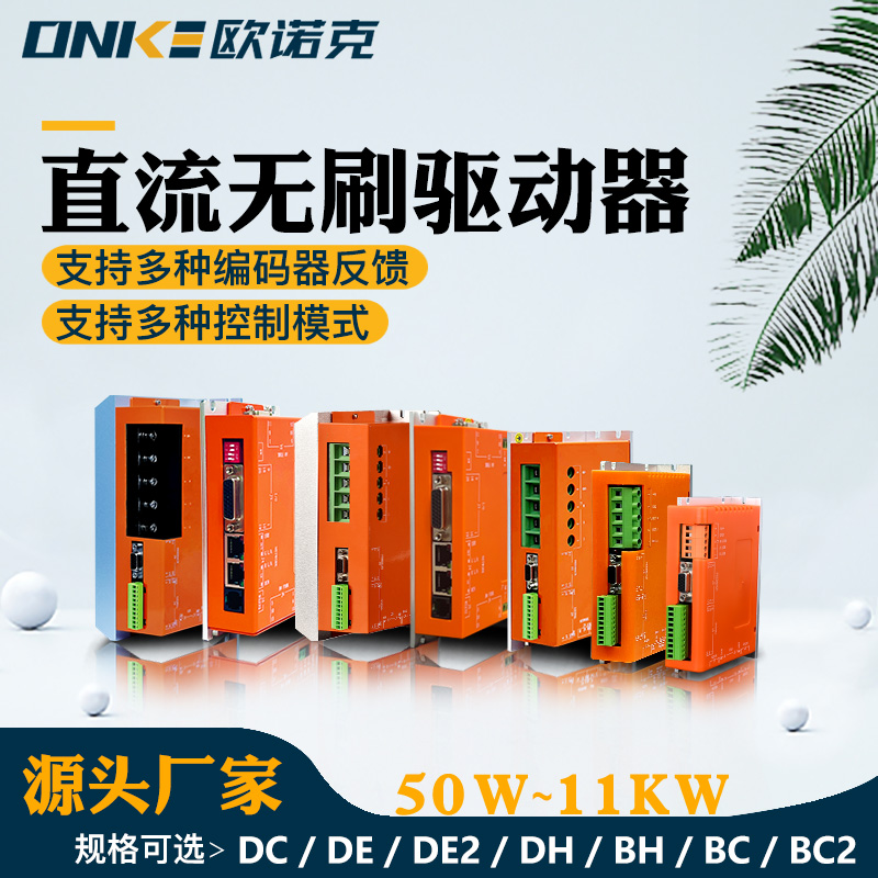 BC系列直流無(wú)刷驅動(dòng)器 智能機器人電機驅動(dòng)器專(zhuān)用