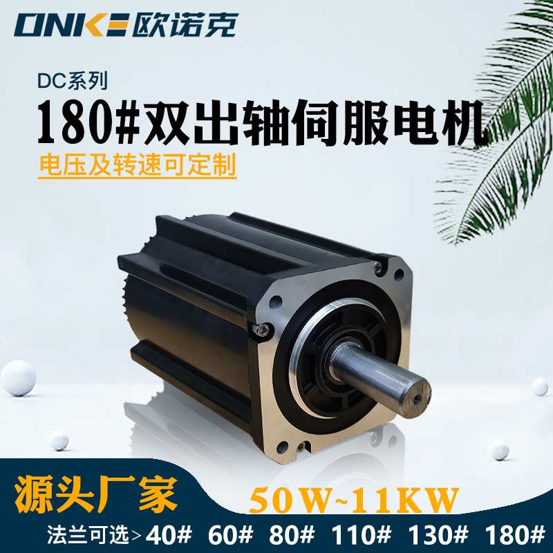 180#雙出軸伺服電機
