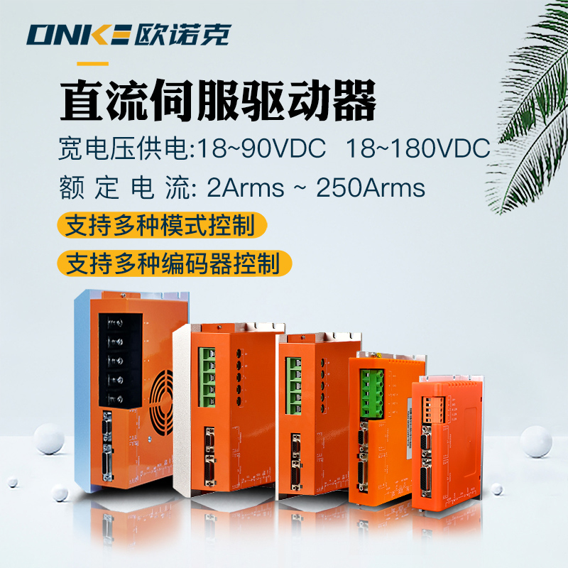 BC系列直流伺服驅(qū)動(dòng)器