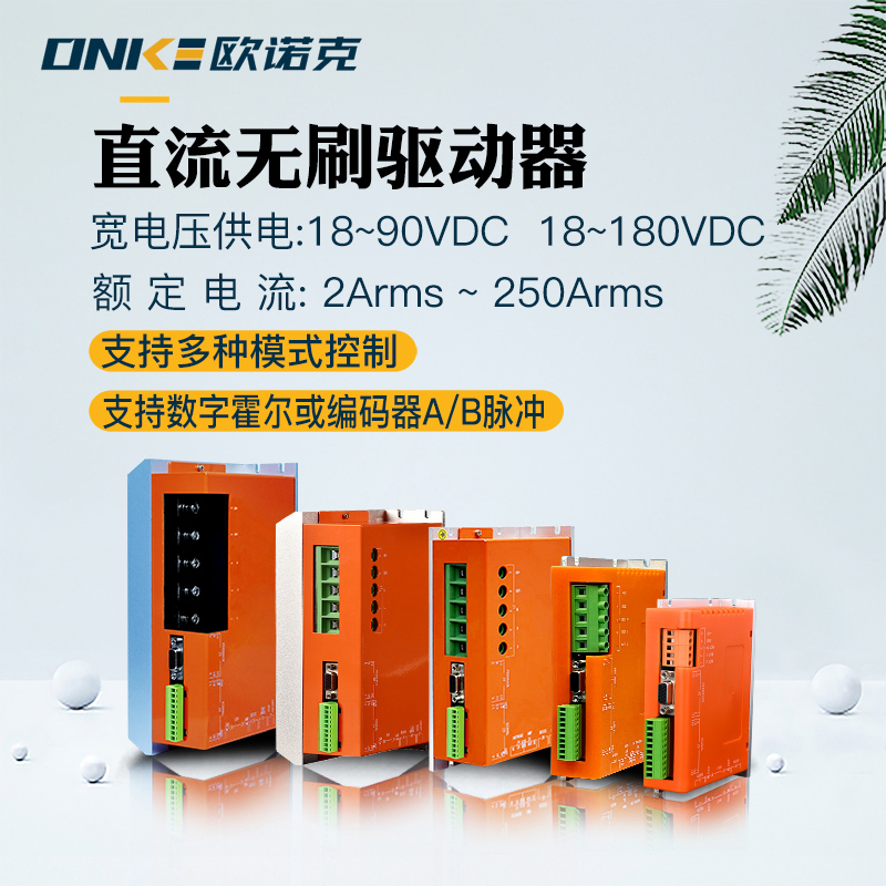 BC系列直流無刷驅(qū)動器 智能機器人電機驅(qū)動器專用